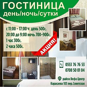 Комнаты: Гостиница Бишкек посуточная гостиница Квартира посуточно 1 — 3