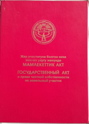 Продажа участков: 18 соток, Для сельского хозяйства, Красная книга, Договор купли-продажи