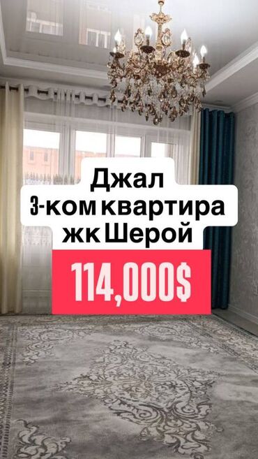 сниму квартиру в городе каракол: 3 бөлмө, 100 кв. м, 106-серия, 9 кабат, Евроремонт
