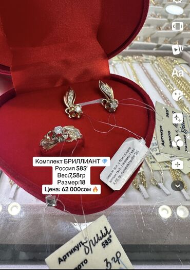 золотые серьги с бриллиантами: Комплект БРИЛЛИАНТ Россия 585’ Серьги:4.58гр Кольцо:3гр Размер:18 Цена