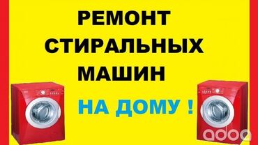 стиральная машина атлант: Ремонт | Стиральные машины | С гарантией, С выезд на дом, Бесплатная