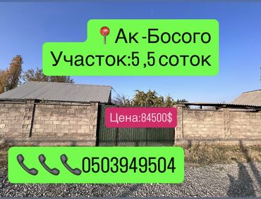 продаю дом ж м ак босого: Үй, 57 кв. м, 4 бөлмө, Риелтор, Косметикалык оңдоо