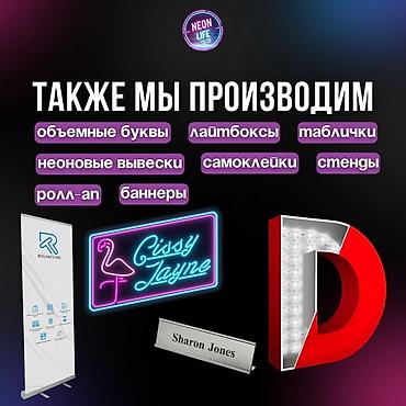 Изготовление рекламных конструкций: | Неоновые вывески, | Монтаж, Снятие размеров, Разработка дизайна — 9