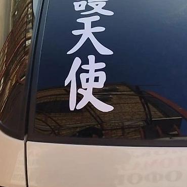 Печать: #наклейки
#авто наклейки
#все виды наклейки
#наклейка — 4