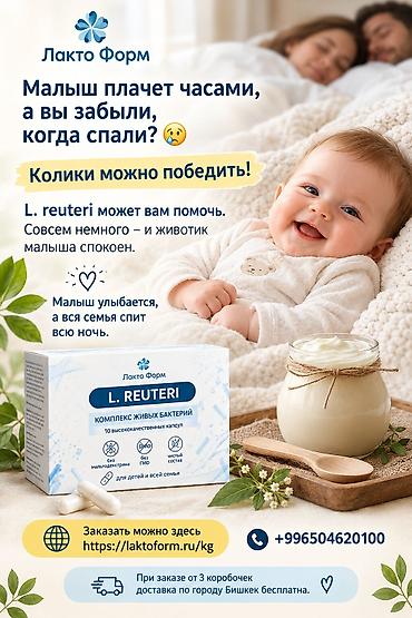 эспумед для детей: Лакто Форм L. reuteri — комплекс живых бактерий для детей и всей — 1