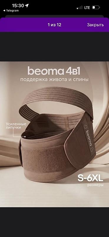 Пояс-бандаж beoma 4-в-1 для поддержки живота и спины б/у. Состояние
