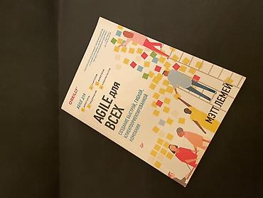 Kitablar və jurnallar: Məhsul: Kitab – “Agile для всех” (rus dilində), O’Reilly seriyası — 1