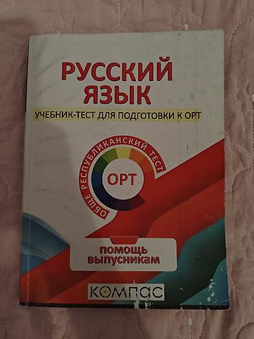 solutions upper intermediate: Учебник для подготовки к ОРТ по русскому языку. Если кому-то нужны — 1