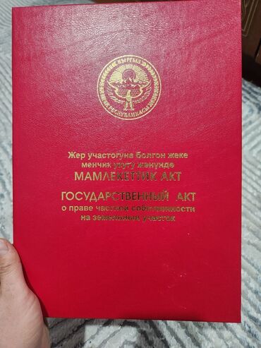 приобретение земельного участка: 45 соток, Курулуш, Кызыл китеп