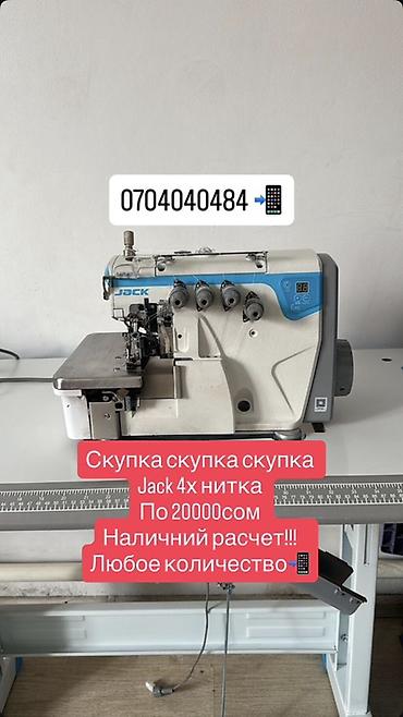 Оборудование для швейных цехов: 4-нитка, В наличии, Самовывоз, Бесплатная доставка, Платная доставка — 1