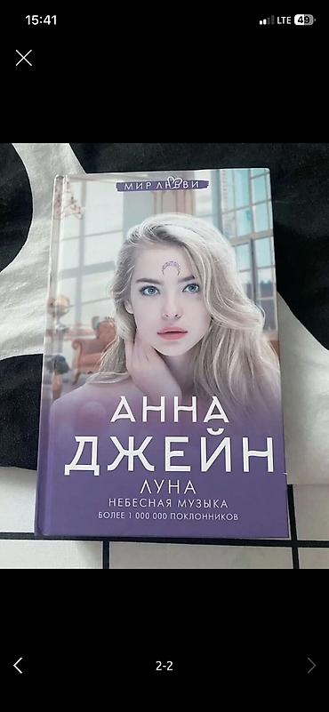 сердца: Комплект из двух книг Анны Джейн: 1. «Твое сердце будет разбито» 2 — 2