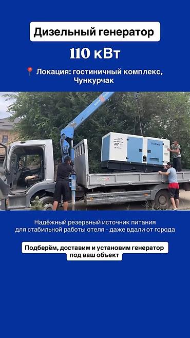 Генераторы: Дизельный генератор Biel Power мощностью 110 кВА Тип топлива — 8