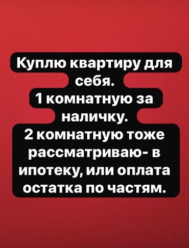 квартира кара балта продаю: 1 комната, 42 м², Без мебели, С мебелью