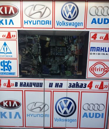 ка маз: Автозапчасти!!! Рынок Кудайберген 4 Д контейнер. HYUNDAI KIA AUDI VW