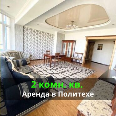 сдается квартира район политех: 2 комнаты, Агентство недвижимости, Без подселения, С мебелью полностью