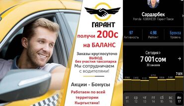 яндекс такси бишкек тарифы: Работа в такси Выгодные условия для водителей! Работаем по всей