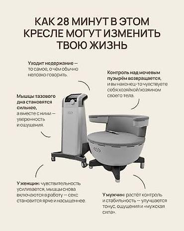 Оборудование для салонов красоты: Аппарат для неинвазивной тренировки мышц тазового дна — 2