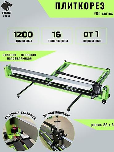 Аренда инструментов: Сдам в аренду Кафелерезы — 3