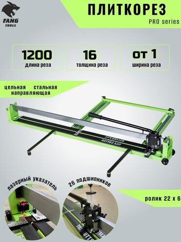 Аренда инструментов: Сдам в аренду Кафелерезы — 11