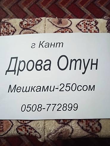 отоплени: Дрова Карагач, Самовывоз — 2
