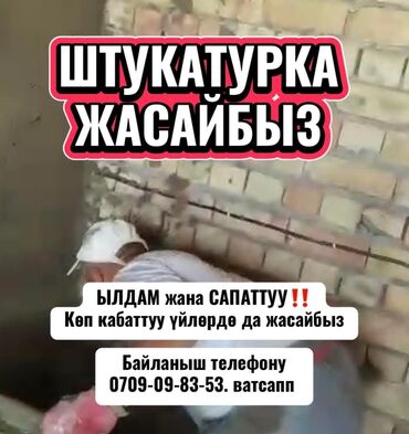 пластик стены: Штукатурка потолков, Шпаклевка стен, Шпаклевка потолков Больше 6 лет опыта