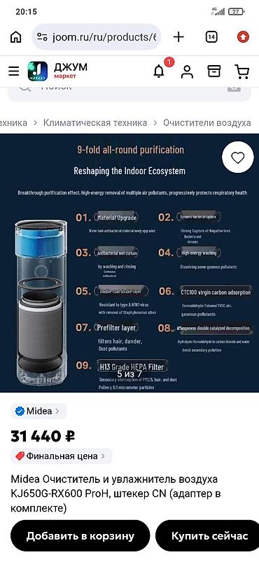 озонатор для продуктов: Midea KJ650G‑RX600 ProH — очиститель и увлажнитель воздуха с мощной — 2