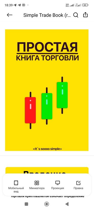 Другие курсы: Продается Книга для Тредеров