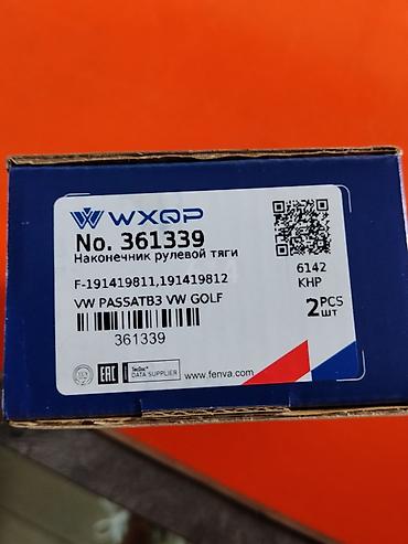r bit: Наконечники рулевой тяги WXQP No. 361339 - Назначение: наконечник — 1