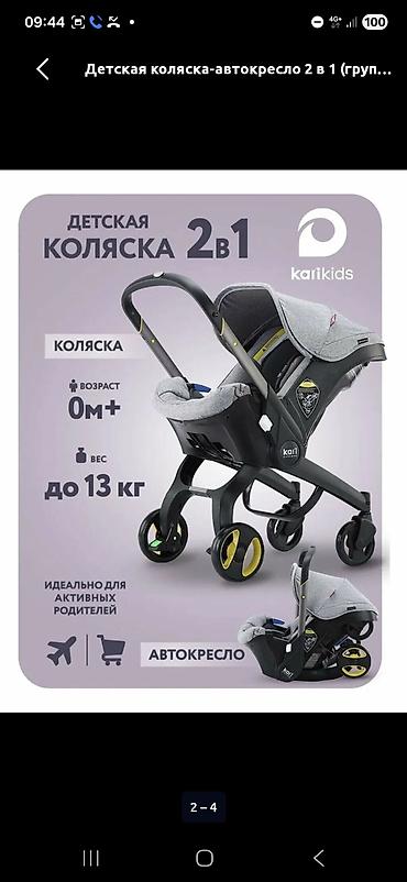 оюнчук машына: Детская коляска-автокресло 2-в-1 KariKids - Универсальное решение — 1