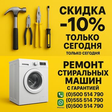 беко стиральная машина: Ремонт стиральных машин ✅ **Быстро** – выезд в день обращения ✅