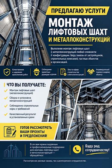 лифты: 🔹 МОНТАЖ ЛИФТОВЫХ ШАХТ И МЕТАЛЛОКОНСТРУКЦИЙ Выполняем монтаж — 1