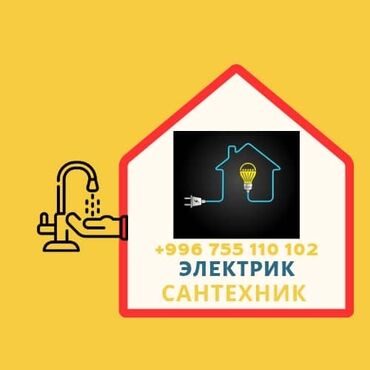 курьерская служба бишкек работа: Ремонт сантехники Больше 6 лет опыта