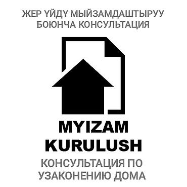 Юридические услуги | Земельное право | Консультация