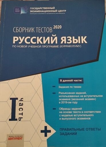 математика 7 класс азербайджан ответы: Rus dili Testlər 11-ci sinif, DİM, 1-ci hissə, 2020 il