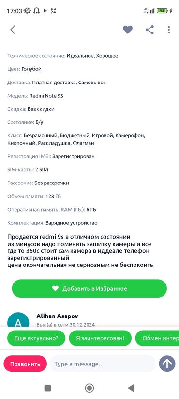 Redmi: Redmi, Redmi Note 9S, Б/у, 128 ГБ, цвет - Синий, 2 SIM