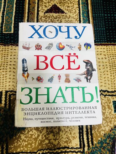 9класс книги: Детская энцклопедия