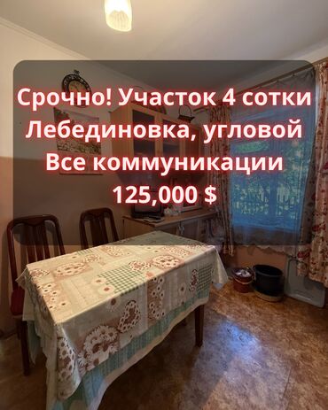 продаю дом в лебединовка: Үй, 77 кв. м, 3 бөлмө, Кыймылсыз мүлк агенттиги, Эски ремонт