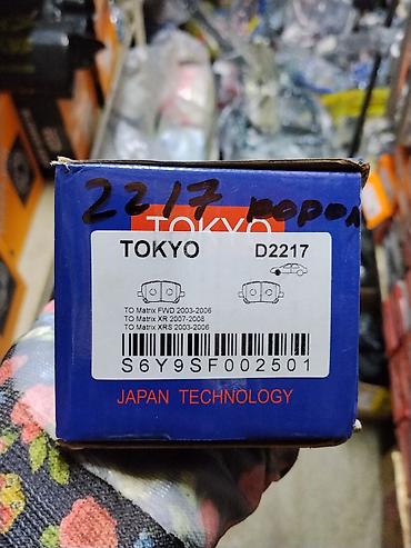 g2 master: Тормозные колодки TOKYO D2217 - Тип: дисковые тормозные колодки — 2