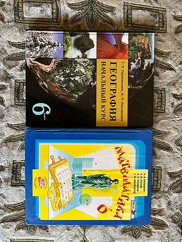 50 школа: Учебники для 6 класста, по 150 сом — 1