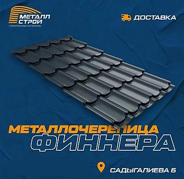 Металлочерепица: Металлочерепица всех видов для кровли и красоты крыши — 4