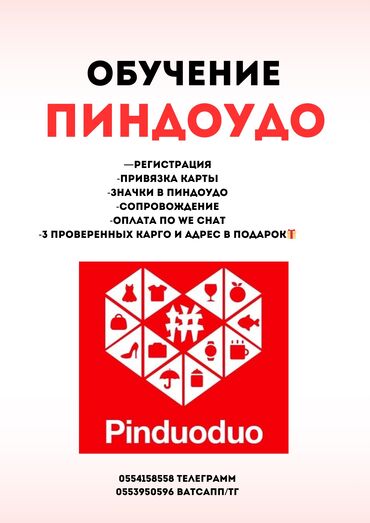 Размещение рекламы: Обучу вас пиндоудо всего за 300с,с сопровождением,ответим на все ваши