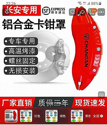 auto az qazel: Changan 2024-2026, 2026 il, Orijinal, Çin, Yeni — 1