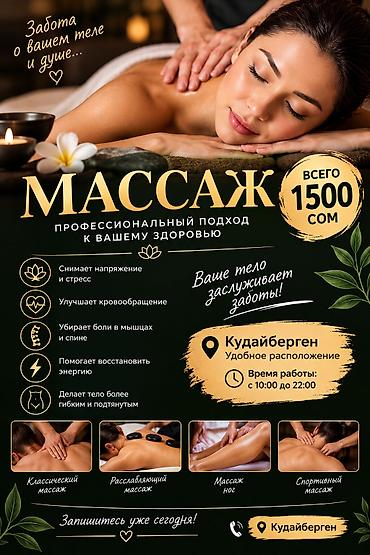 Массаж | Спортивный массаж