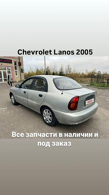 ланос багажник на крышу: Chevrolet Lanos 2005 — запчасти - Все запчасти в наличии и под заказ — 1