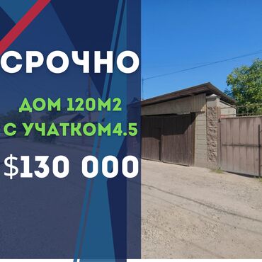 Продажа домов: Дом, 120 м², 4 комнаты, Агентство недвижимости, Евроремонт