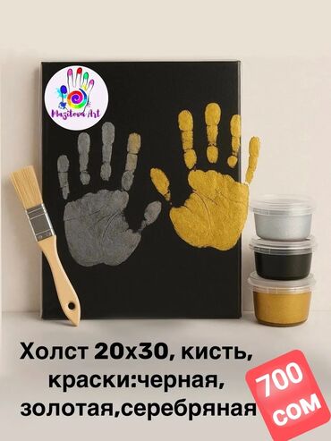 связи с переездом: Отпечаток ладони на холсте Наборы для творчества Наборы для создания