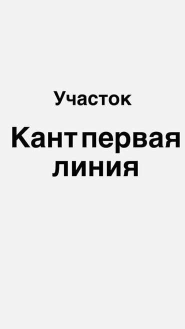 срочно продаю участок газ канализация есть: 7 соток