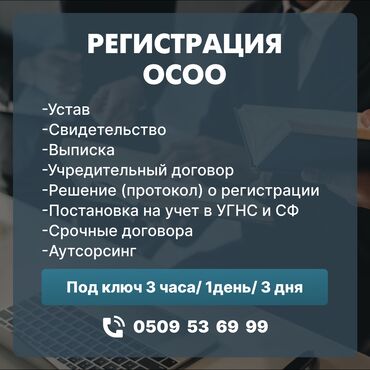 Юридические услуги: Юридические услуги | Административное право, Гражданское право, Налоговое право | Аутсорсинг, Консультация