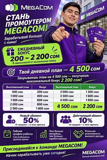 Промоутерлер: Талап кылынат Проумотер, Тажрыйбасыз, Кошумча акча табуу, Иш тартиби: Ийкемдүү график, Карьера жактан көтөрүлүү — 1