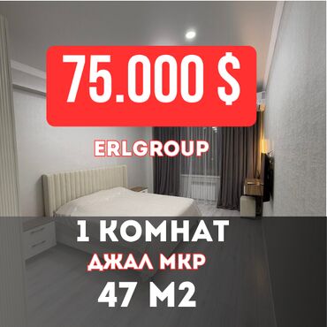 эмарк жибек жолу: 1 бөлмө, 47 кв. м, Элитка, 7 кабат, Евроремонт